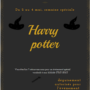 Événement : Harry Potter
